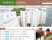 Tablet Screenshot of keizai.kanto-gakuin.ac.jp