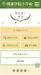 Mobile Screenshot of es.kanto-gakuin.ac.jp