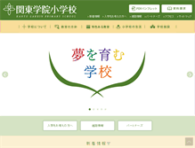 Tablet Screenshot of es.kanto-gakuin.ac.jp