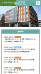 Mobile Screenshot of hougaku.kanto-gakuin.ac.jp